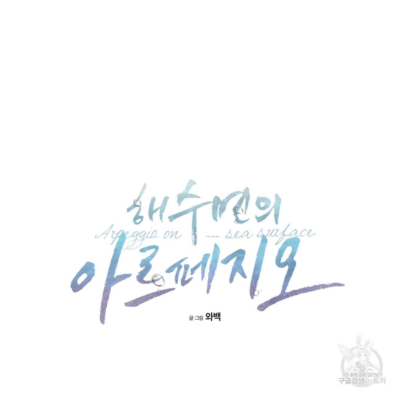 해수면의 아르페지오 8화 3