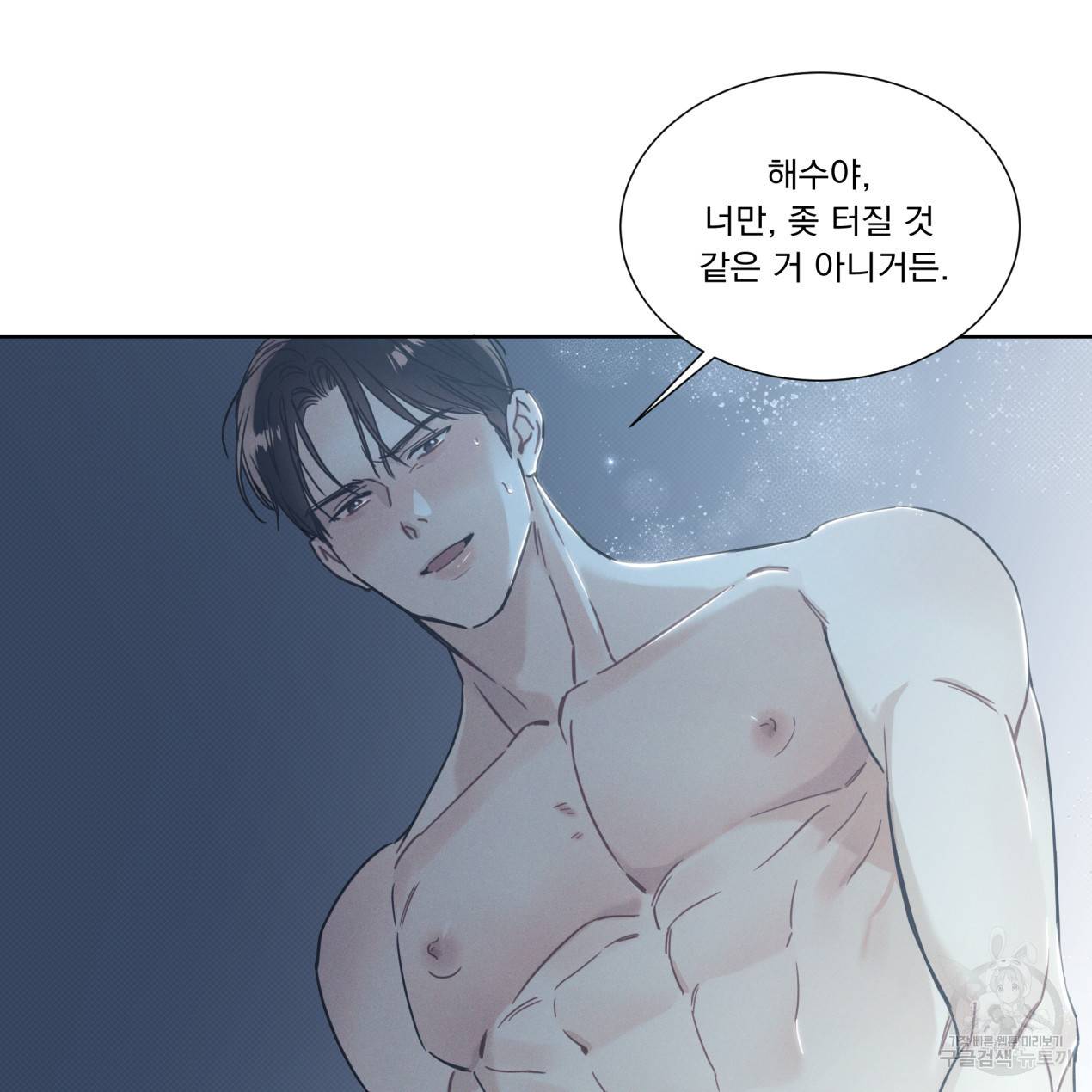 해수면의 아르페지오 8화 11