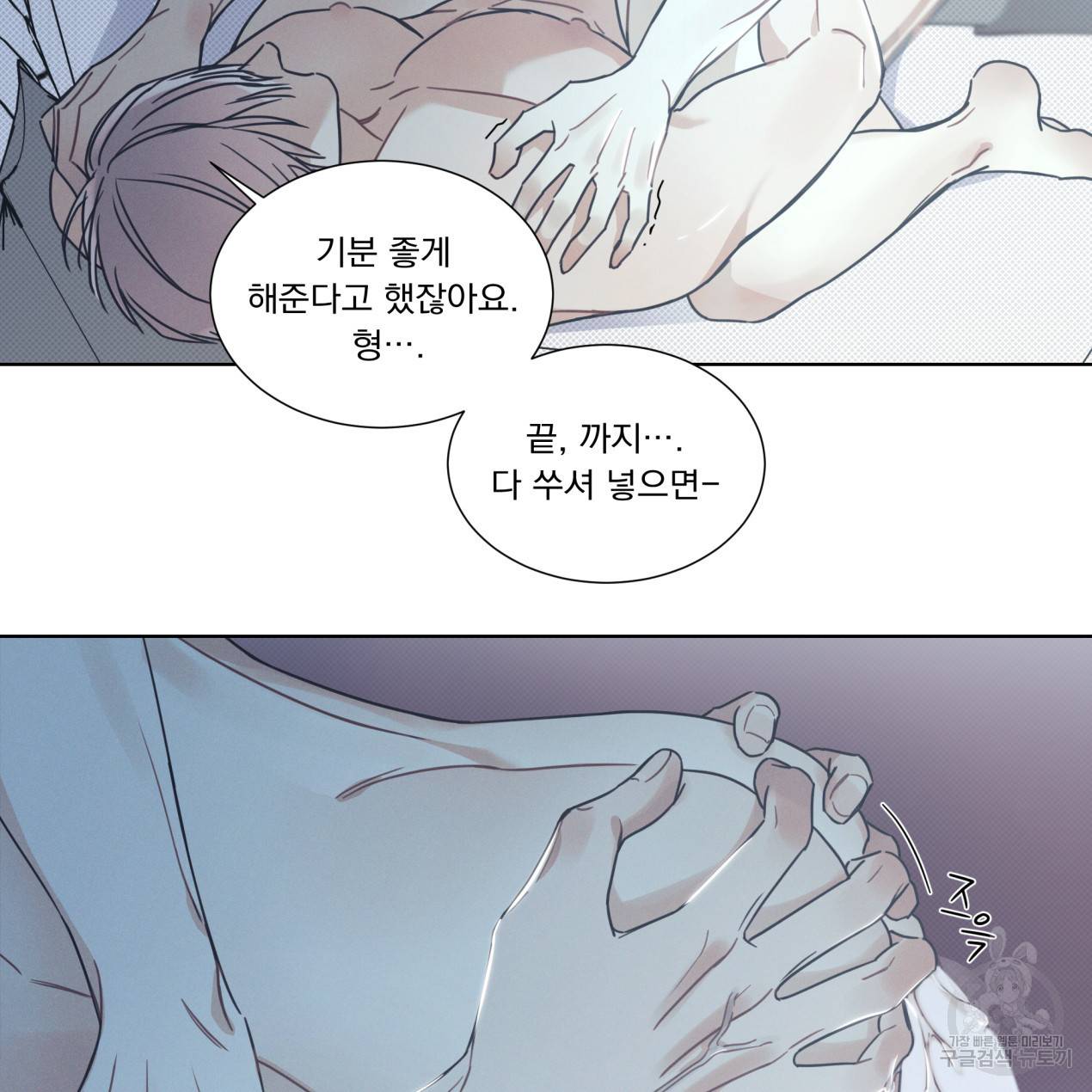 해수면의 아르페지오 8화 31