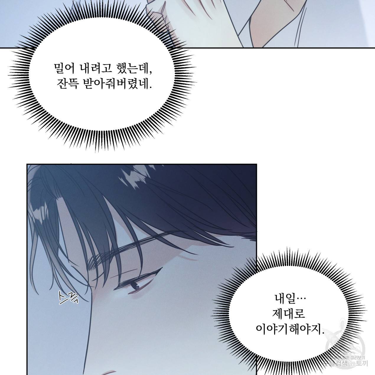 해수면의 아르페지오 8화 71