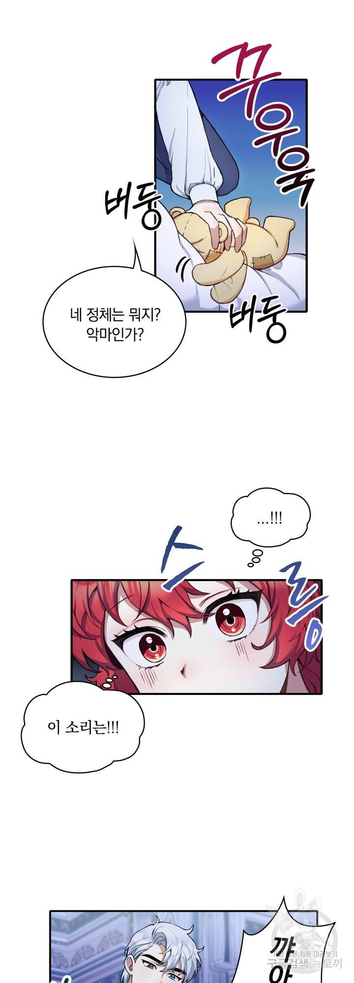 공작님의 곰인형 6화 2