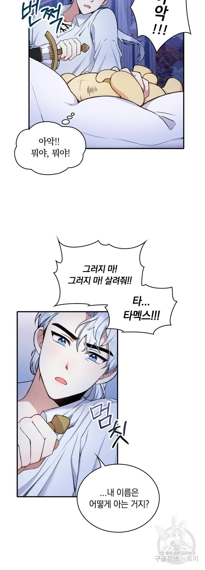 공작님의 곰인형 6화 3