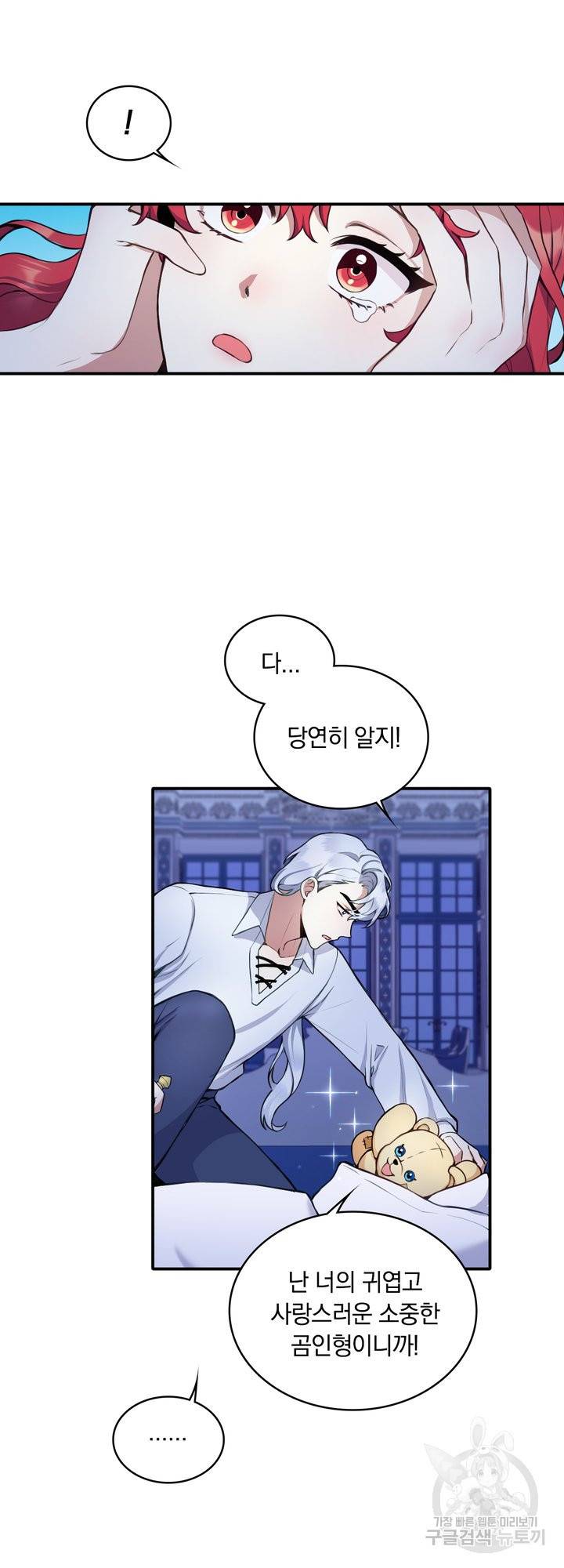공작님의 곰인형 6화 4