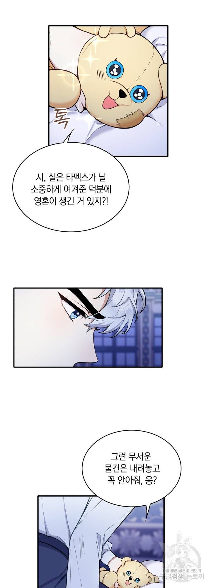 공작님의 곰인형 6화 5