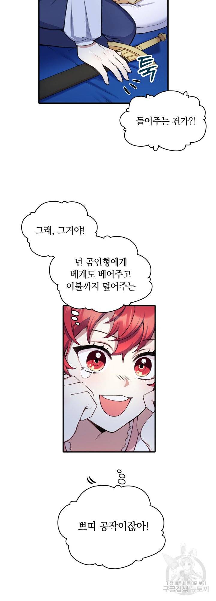 공작님의 곰인형 6화 6