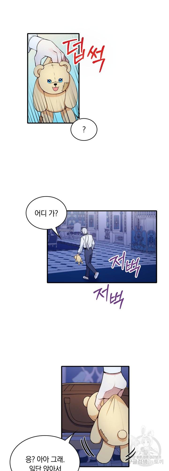 공작님의 곰인형 6화 7