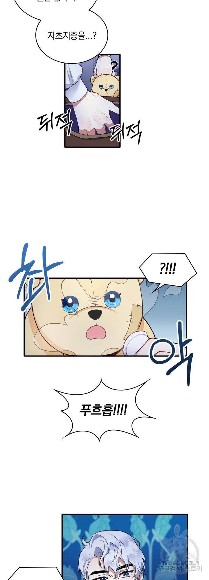 공작님의 곰인형 6화 8