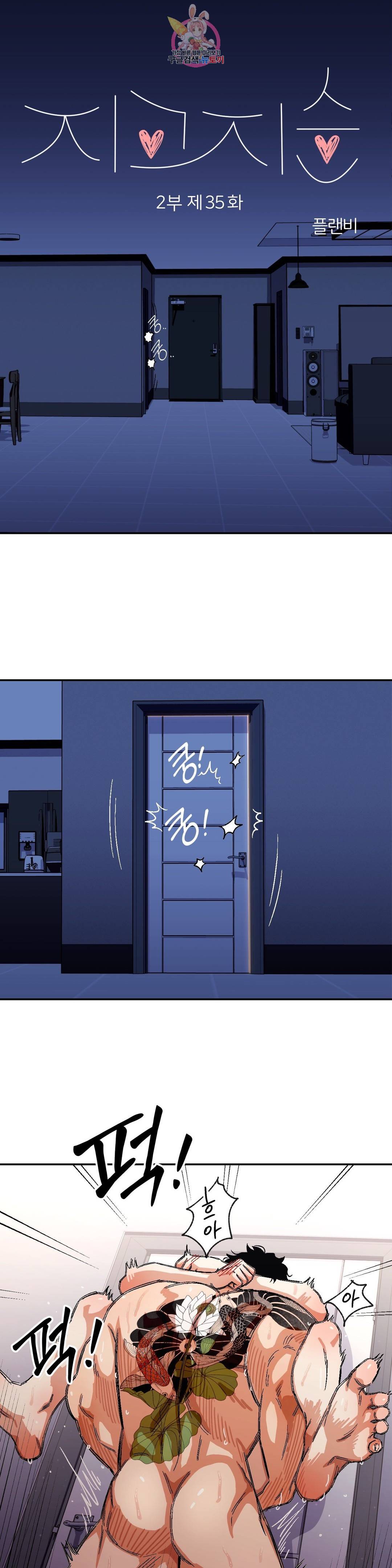지고지순 73화 1