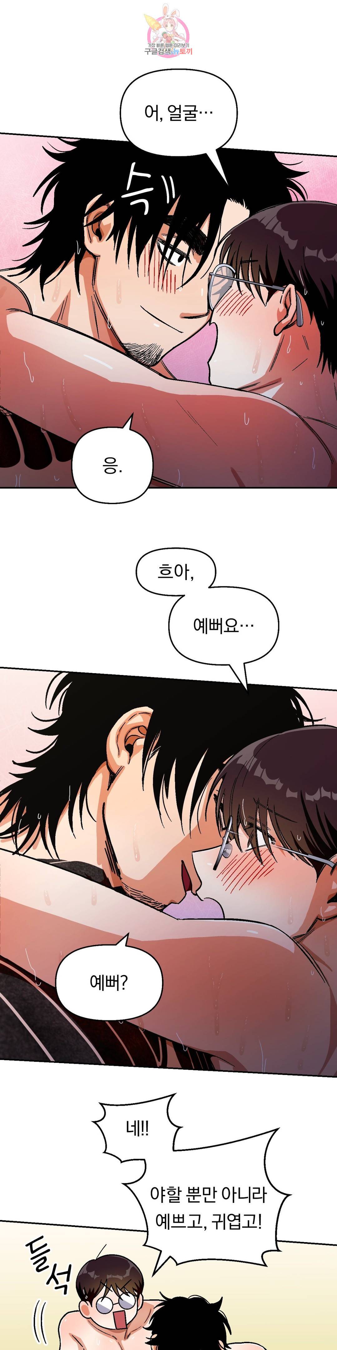 지고지순 73화 5