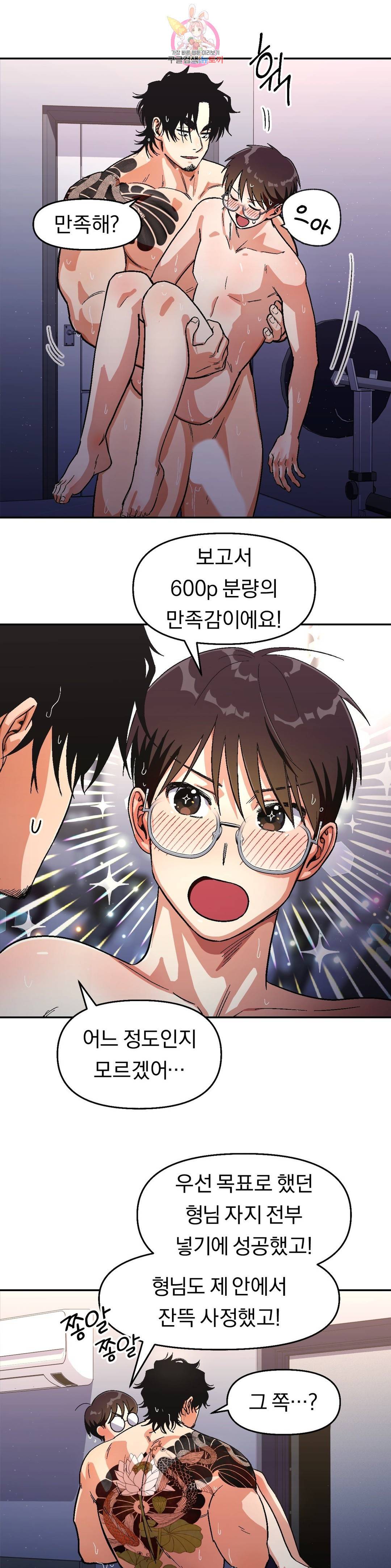 지고지순 73화 14