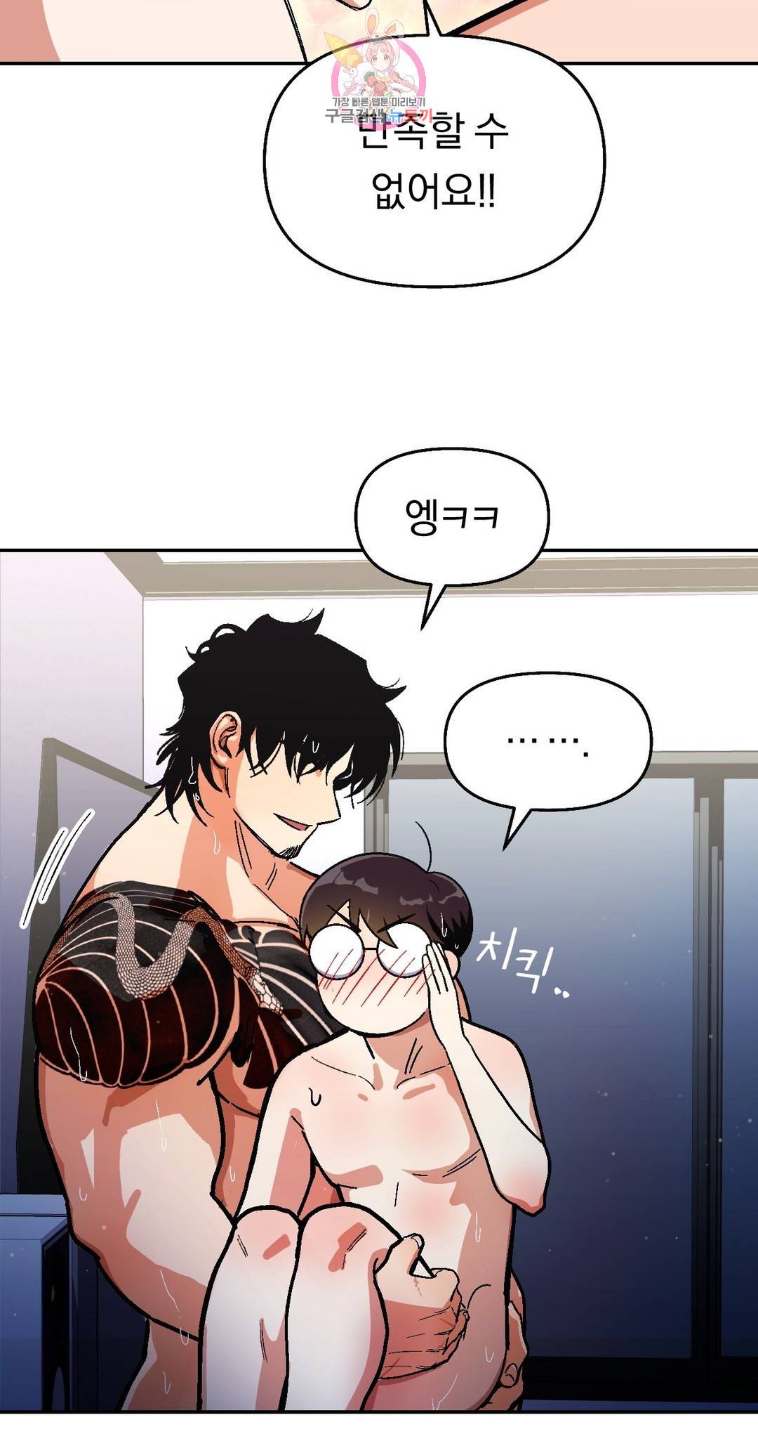 지고지순 73화 16