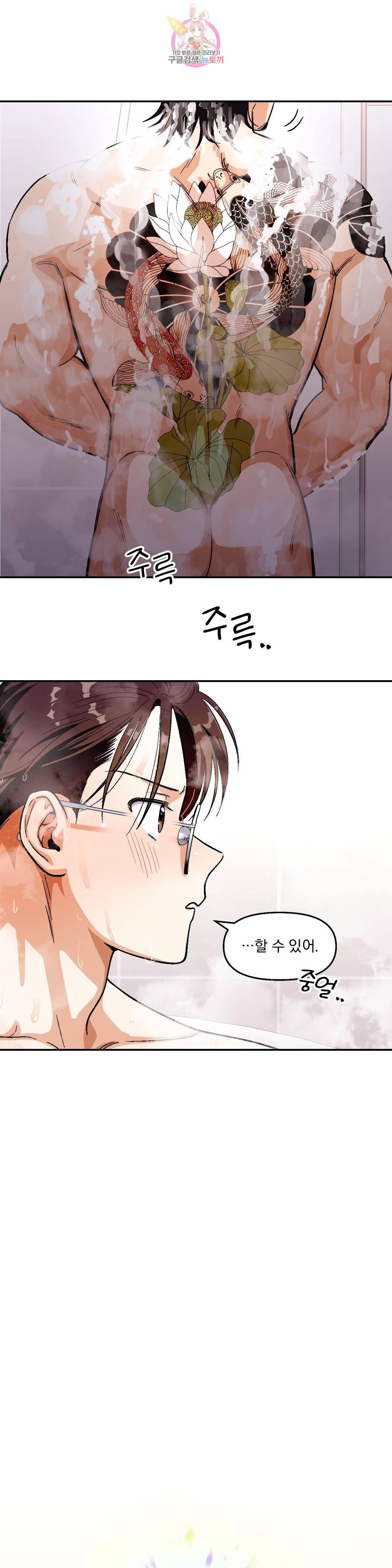 지고지순 73화 21