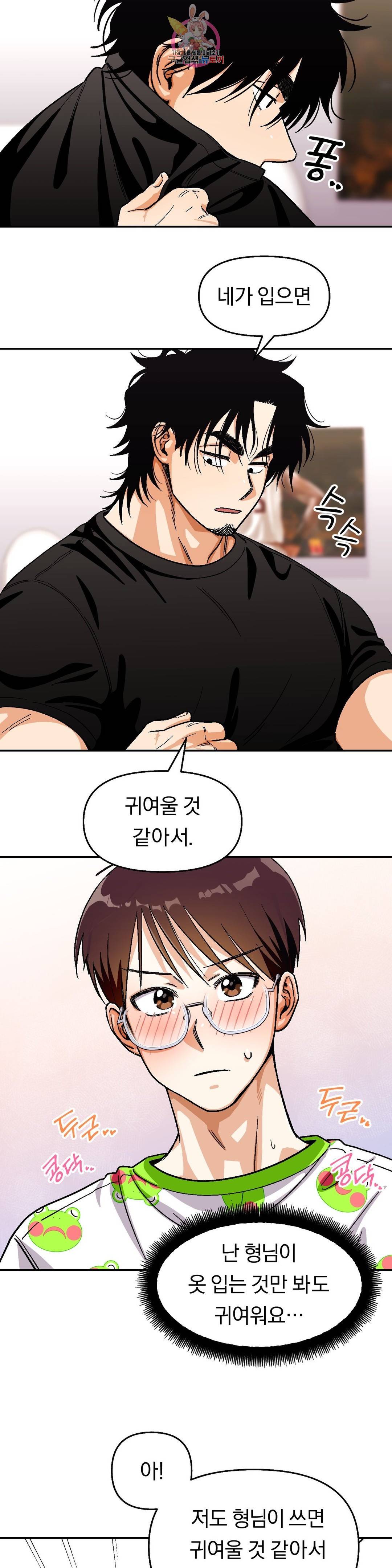 지고지순 73화 23