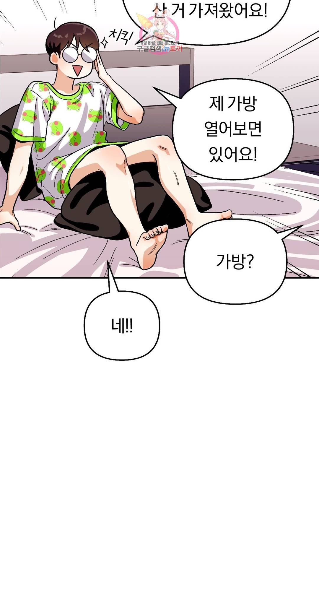 지고지순 73화 24