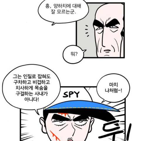 첩보의 별 49화 3