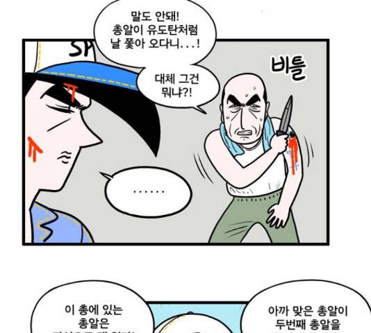첩보의 별 49화 11