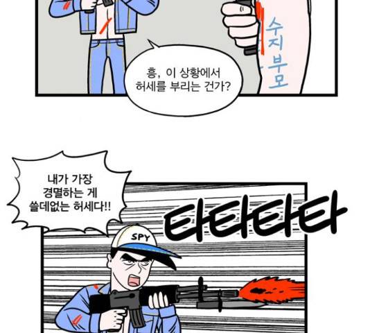 첩보의 별 49화 14
