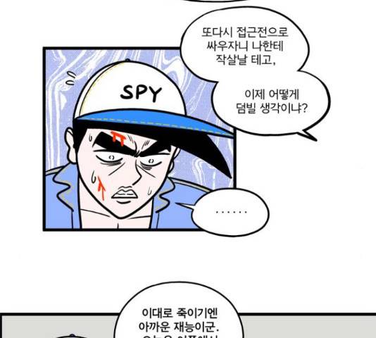 첩보의 별 49화 19