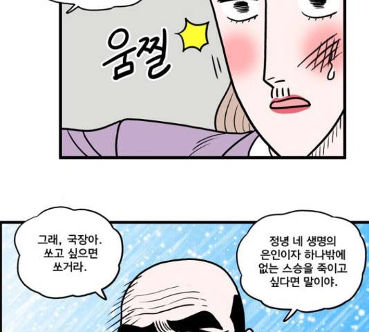 첩보의 별 49화 27