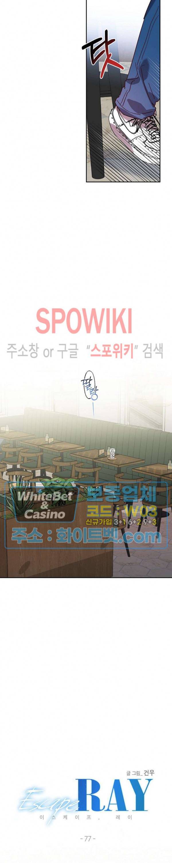 Escape, Ray(이스케이프, 레이) 77화 6