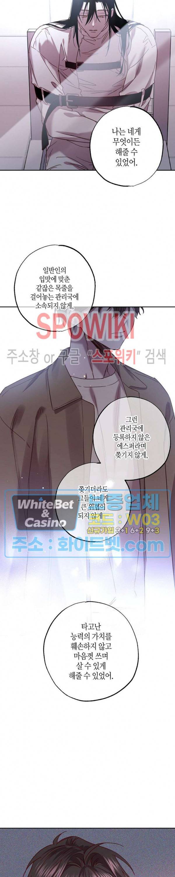 Escape, Ray(이스케이프, 레이) 77화 14