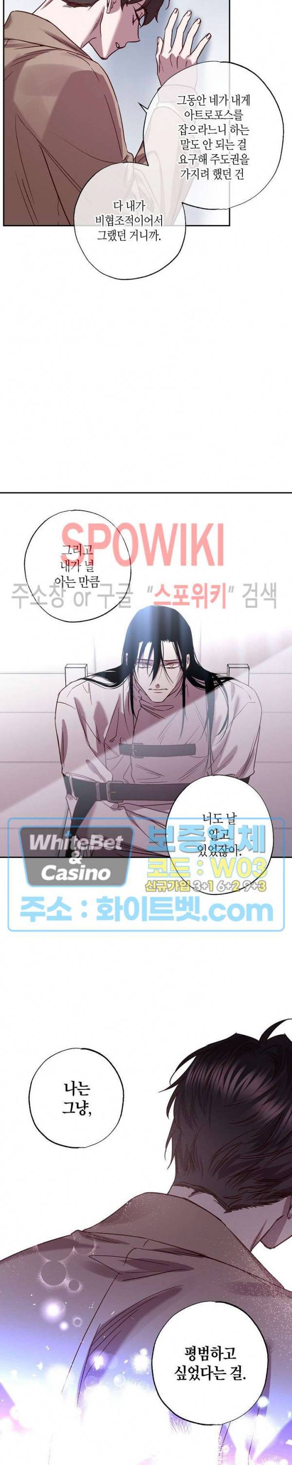 Escape, Ray(이스케이프, 레이) 77화 16