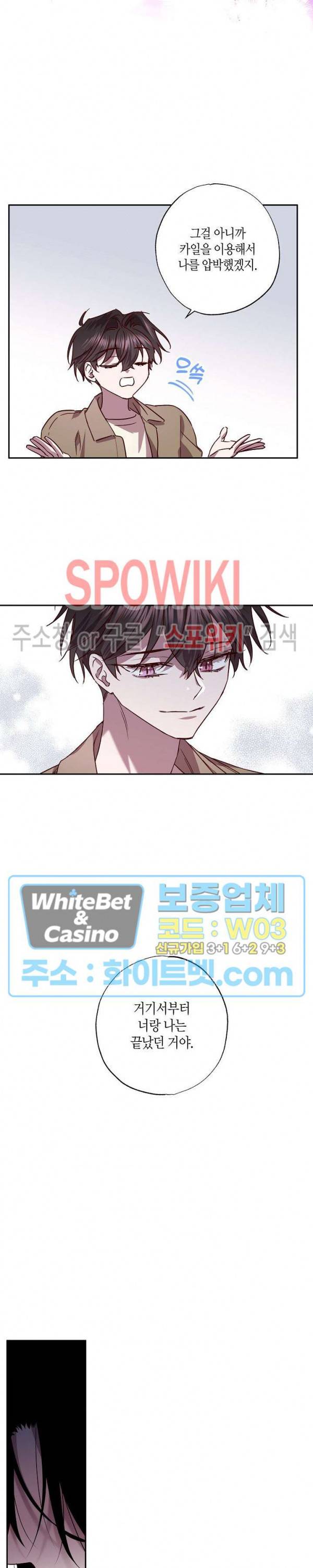 Escape, Ray(이스케이프, 레이) 77화 17