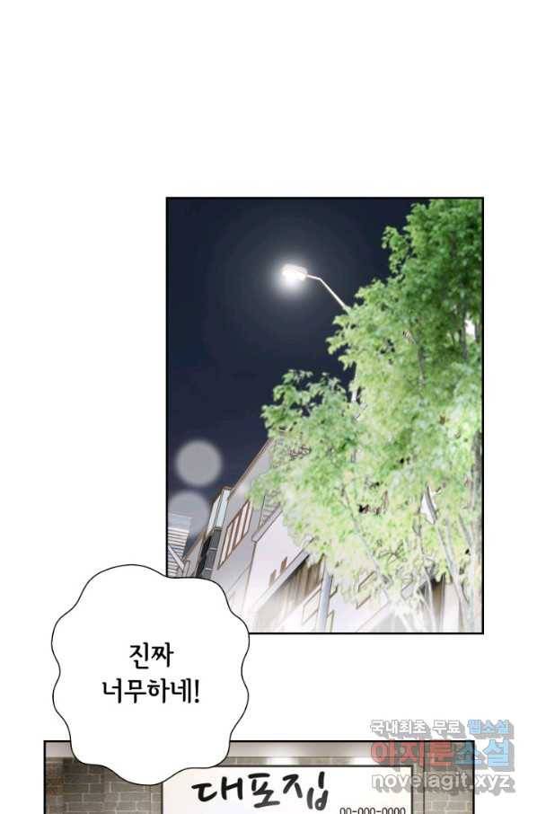 사랑의 순간 98화 그러니까 날 믿어! 2