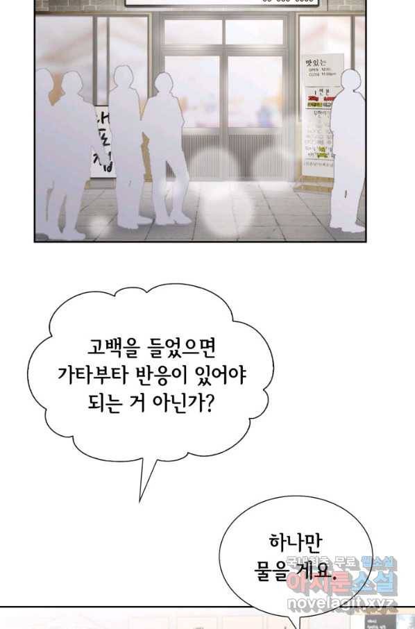 사랑의 순간 98화 그러니까 날 믿어! 3