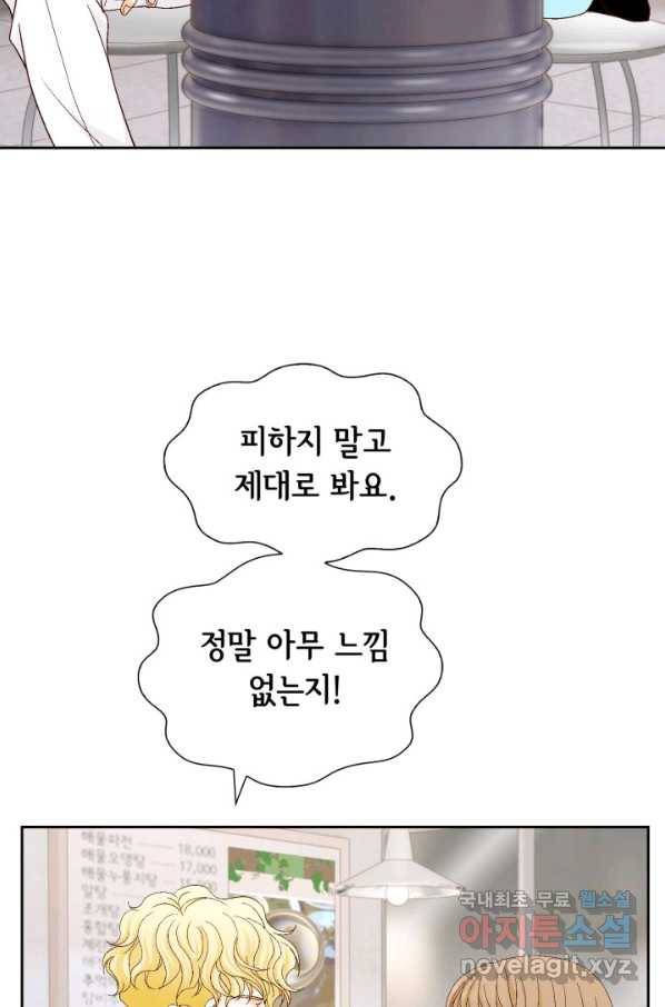 사랑의 순간 98화 그러니까 날 믿어! 13