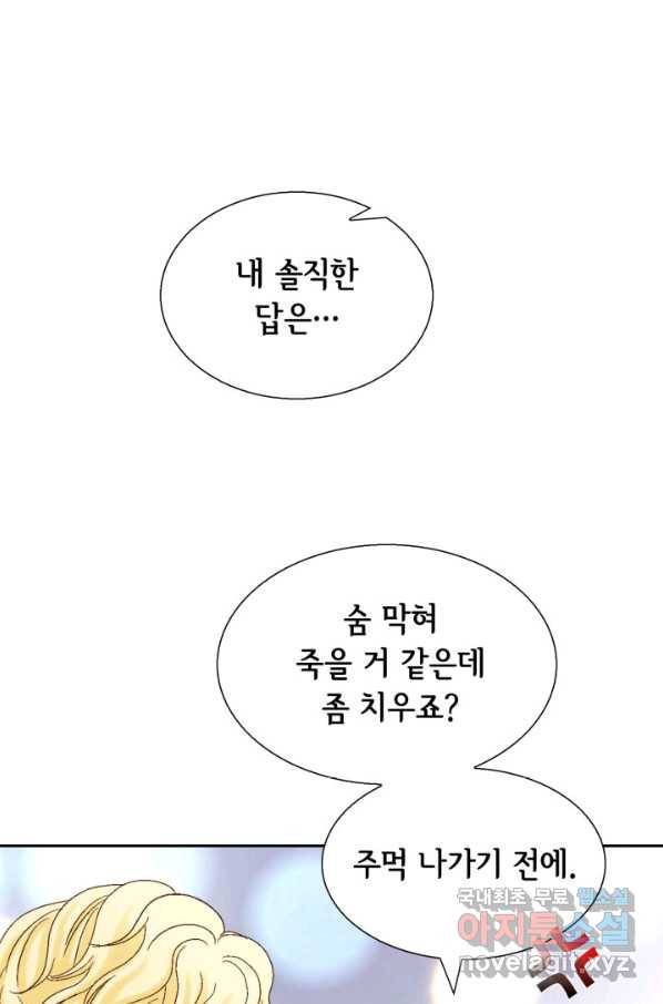 사랑의 순간 98화 그러니까 날 믿어! 17