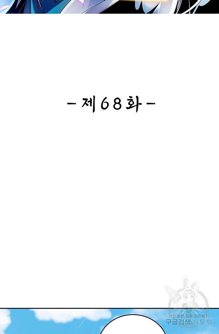신조협려 68화 2