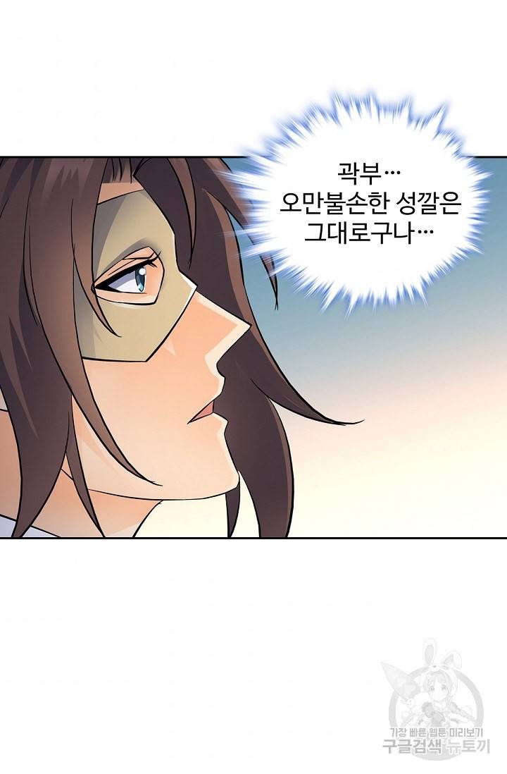 신조협려 68화 6
