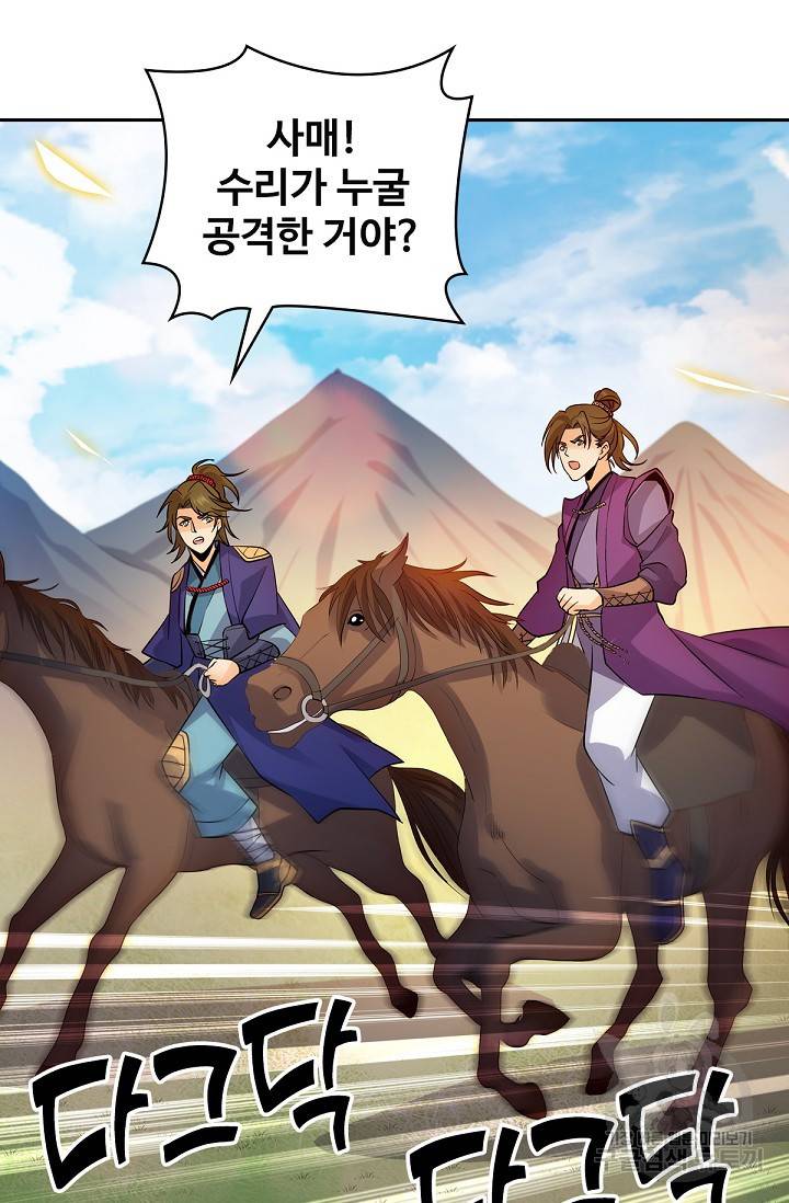 신조협려 68화 8
