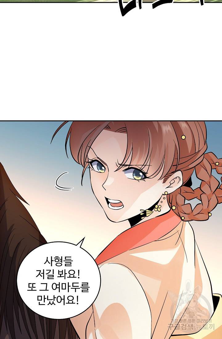 신조협려 68화 9