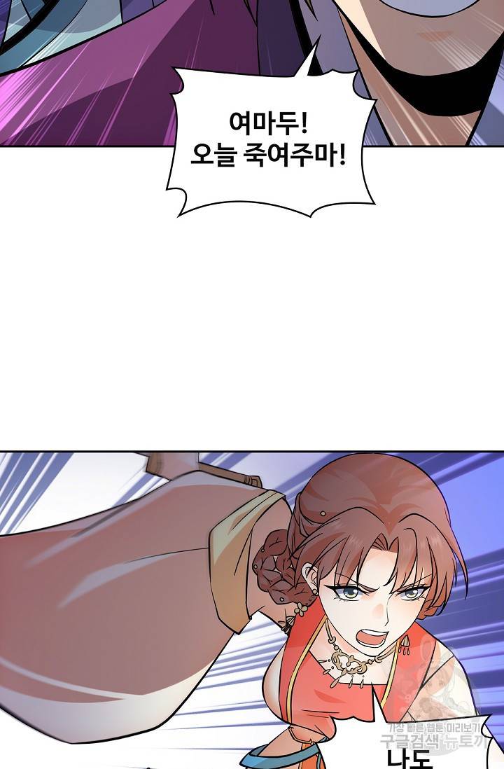 신조협려 68화 11