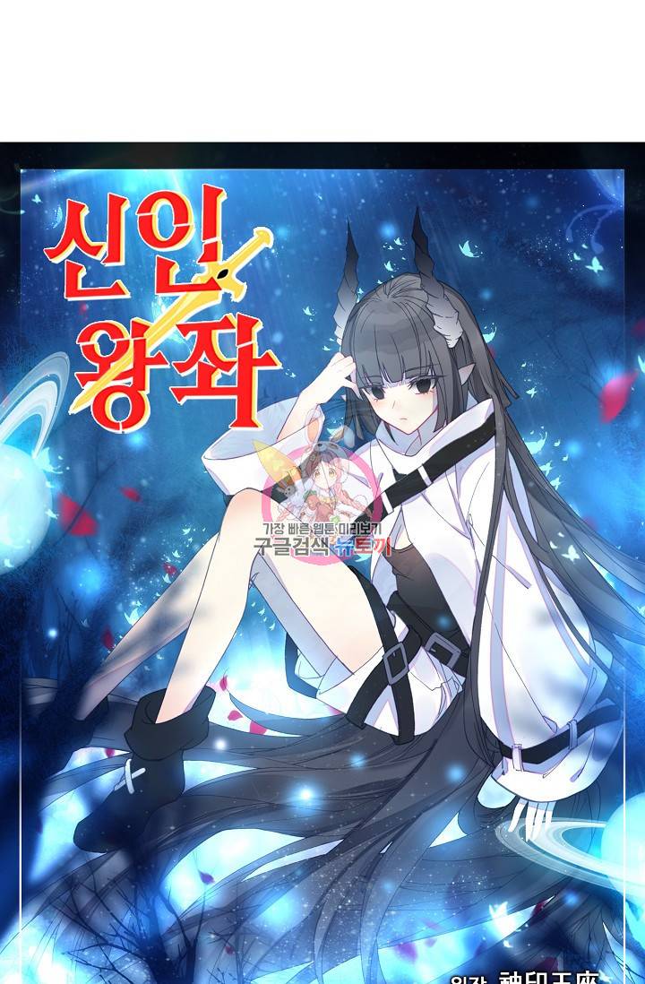 신인왕좌 224화 1