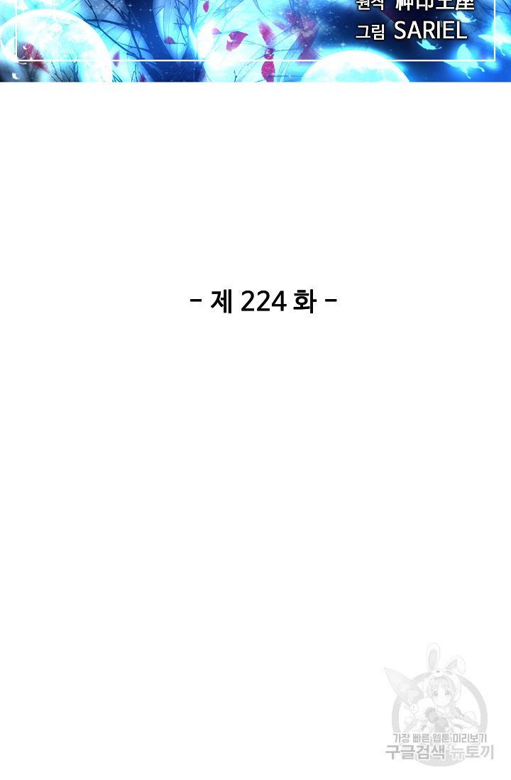 신인왕좌 224화 2
