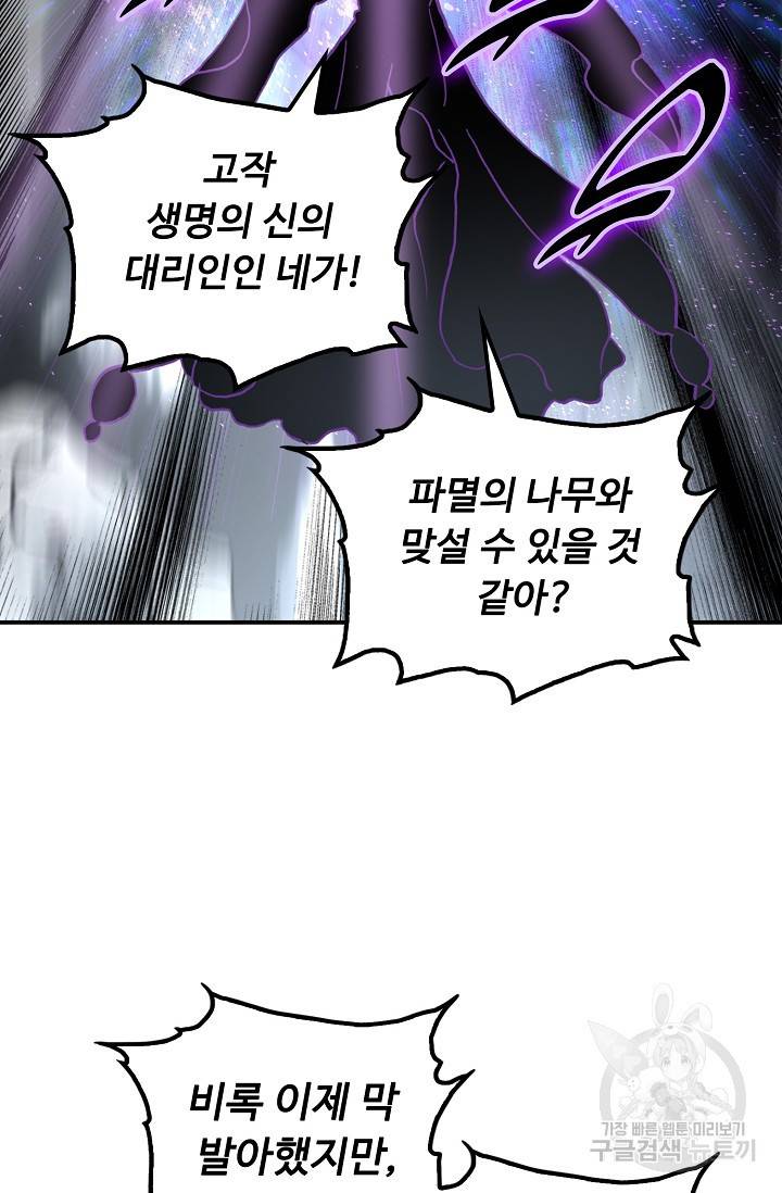 신인왕좌 224화 58