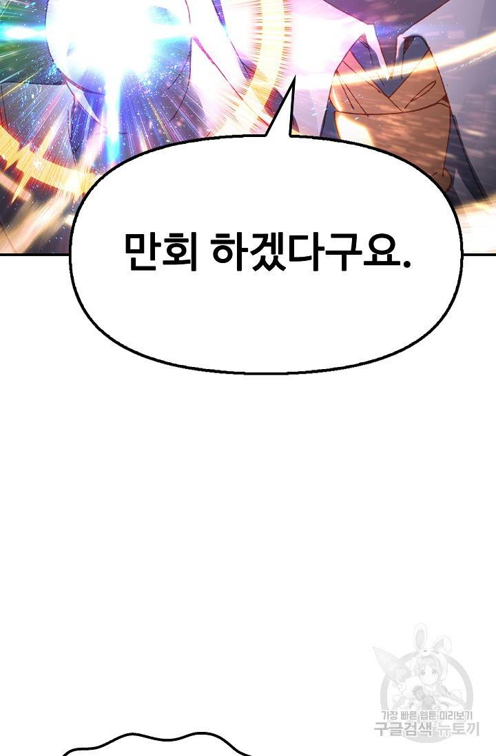 신인왕좌 224화 68
