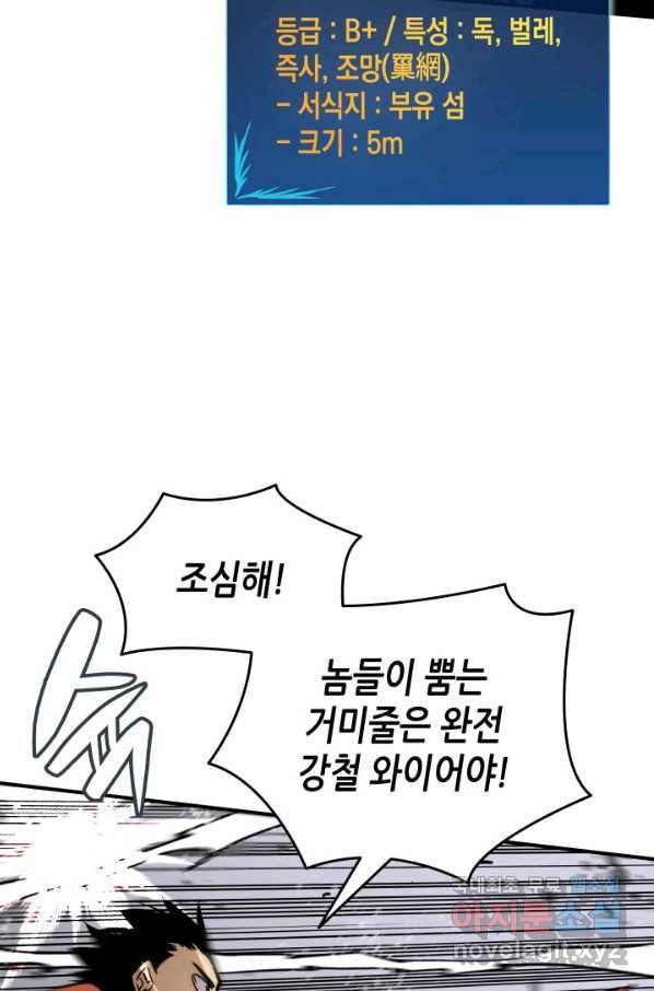 닳고닳은 뉴비 89화 4