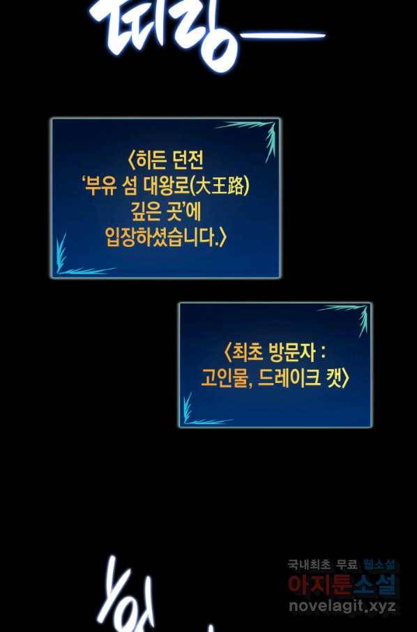 닳고닳은 뉴비 89화 41