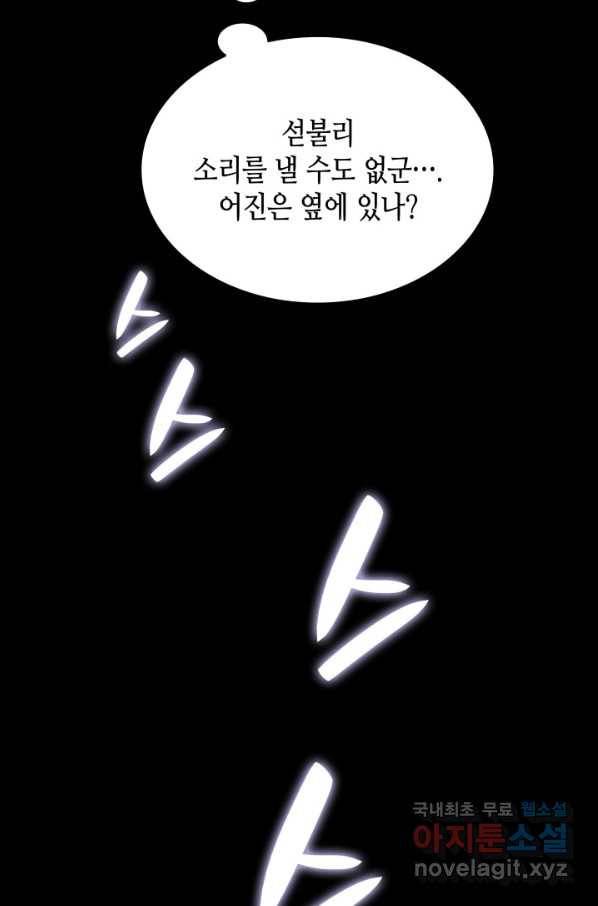 닳고닳은 뉴비 89화 47
