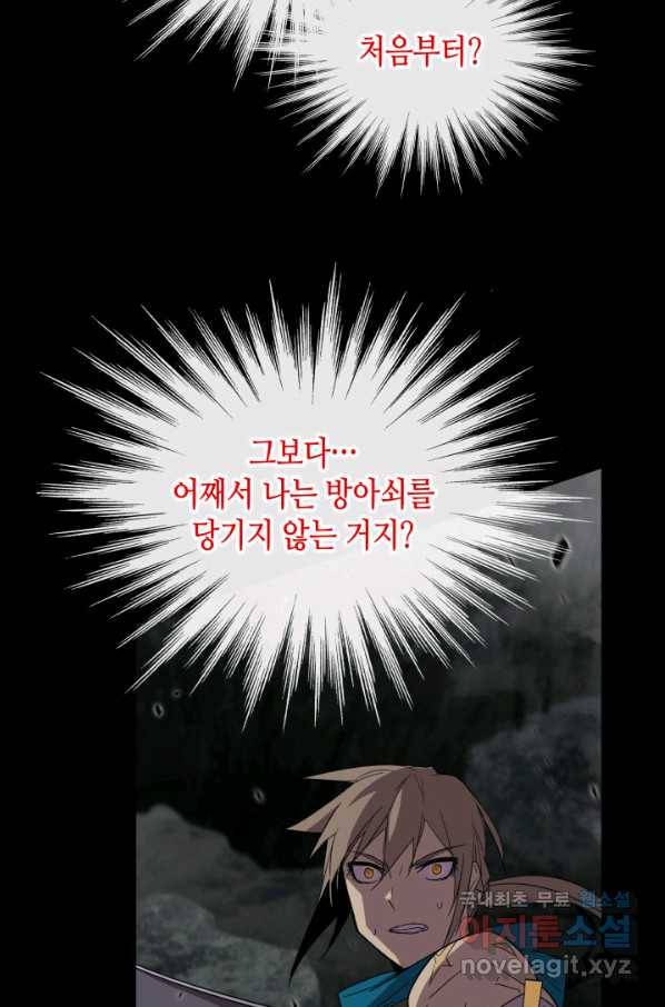 닳고닳은 뉴비 89화 53