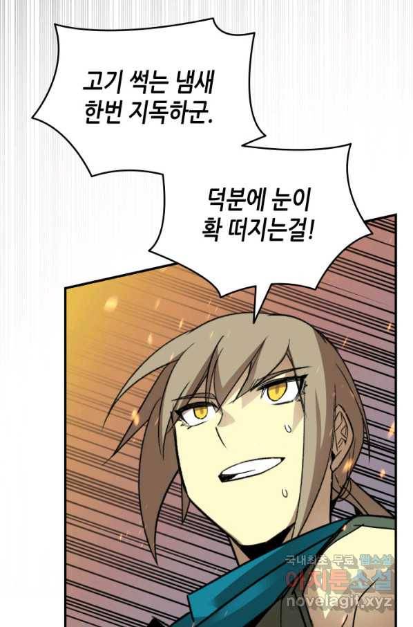 닳고닳은 뉴비 89화 69