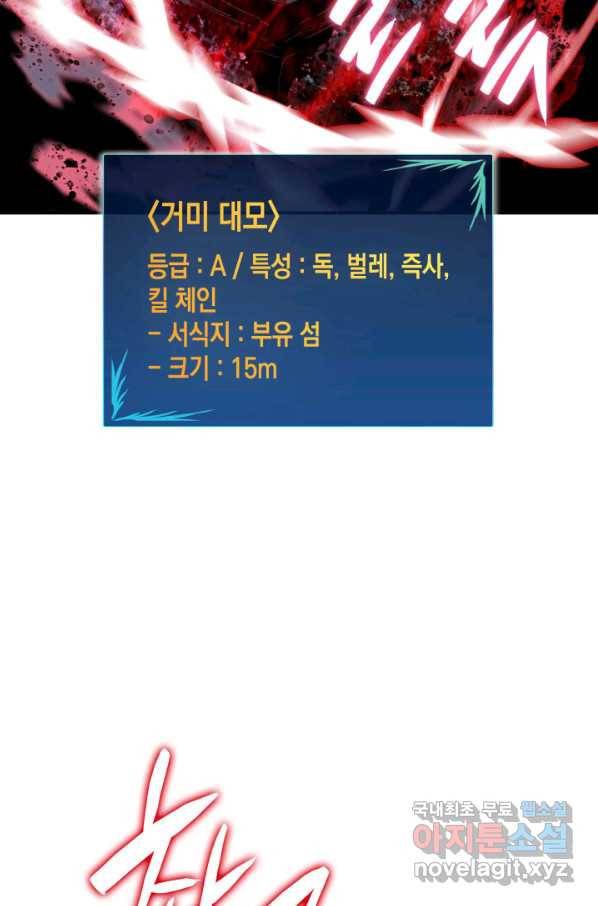 닳고닳은 뉴비 89화 72