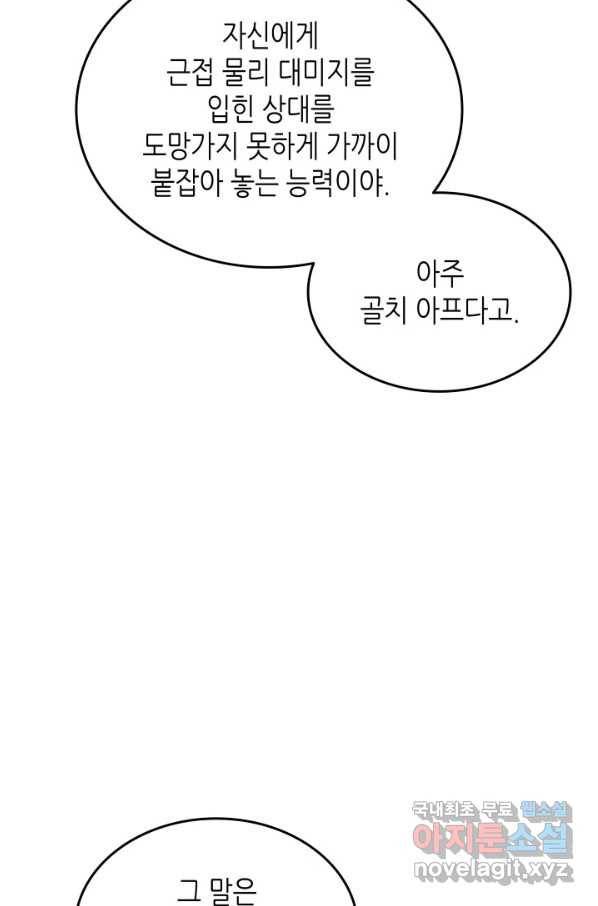 닳고닳은 뉴비 89화 89