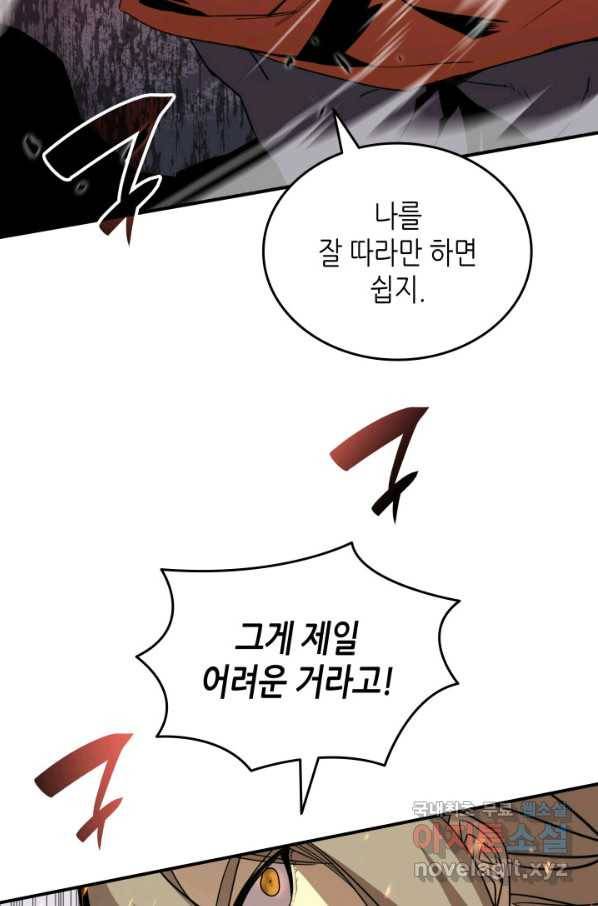 닳고닳은 뉴비 89화 92