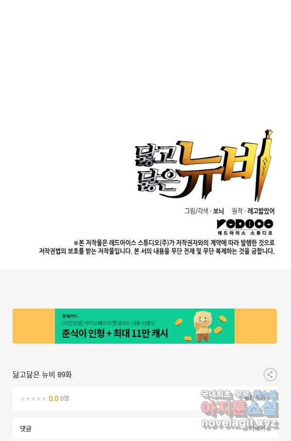 닳고닳은 뉴비 89화 96