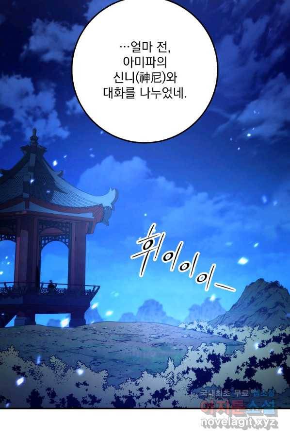 수라전설 독룡 85화 2